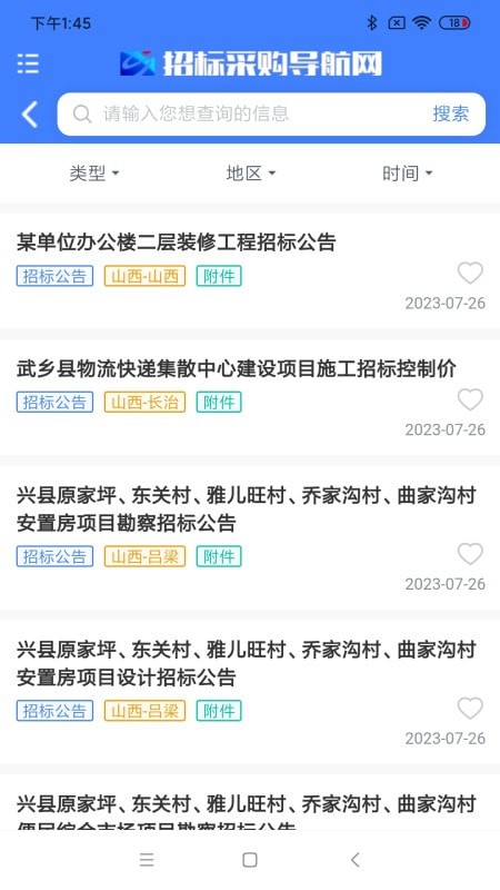 招标采购导航网2