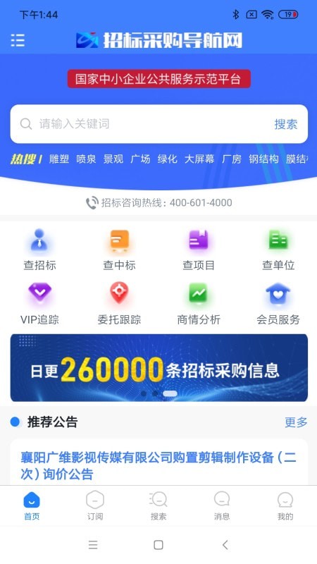 招标采购导航网