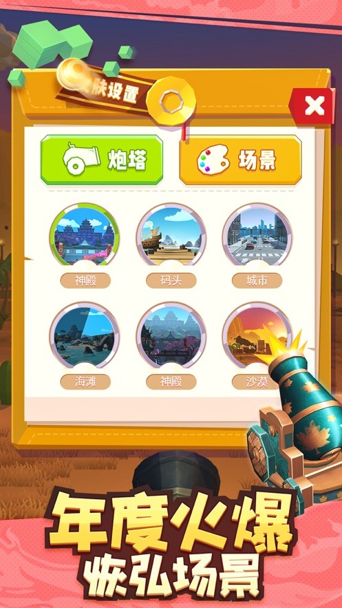 全民炮手2