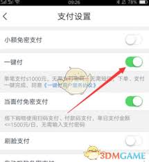 怎么关闭星图金融免密支付