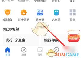 怎么关闭星图金融免密支付