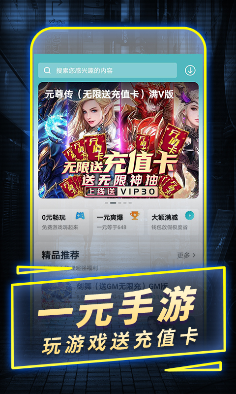 一元手游平台1