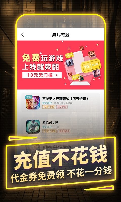 一元手游平台2