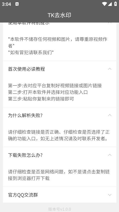 tk去水印2