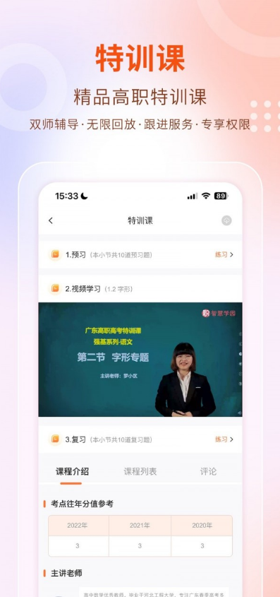 中职云课堂