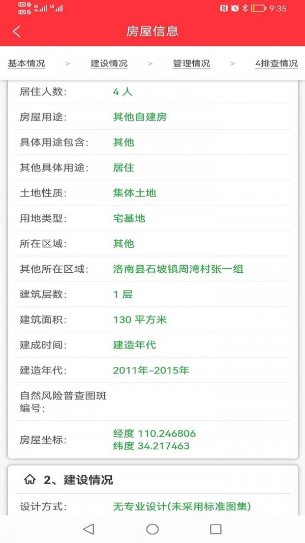 陕西省房屋综合管理平台4
