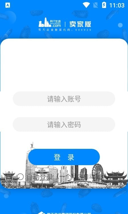 开门生活卖家3
