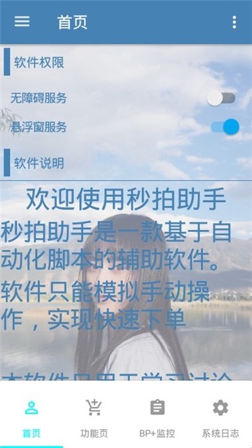 抢拍助手2