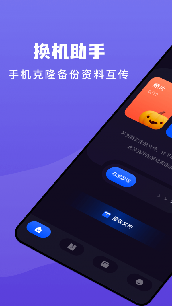 传输助手1