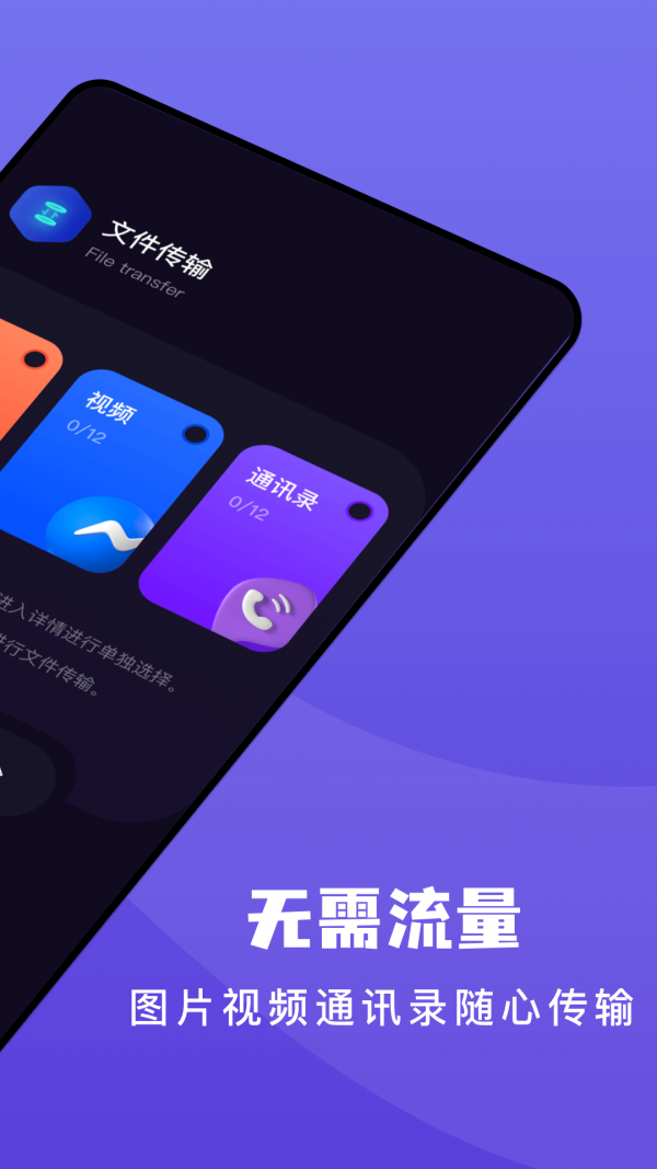 传输助手2