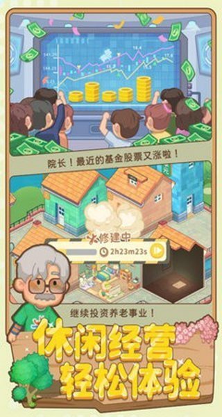 养老院模拟器折相思3