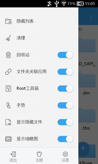 ES文件浏览器2