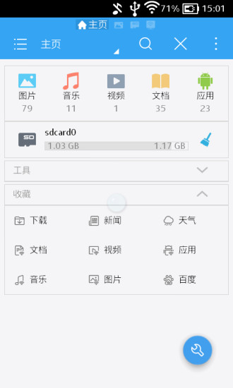 ES文件浏览器4