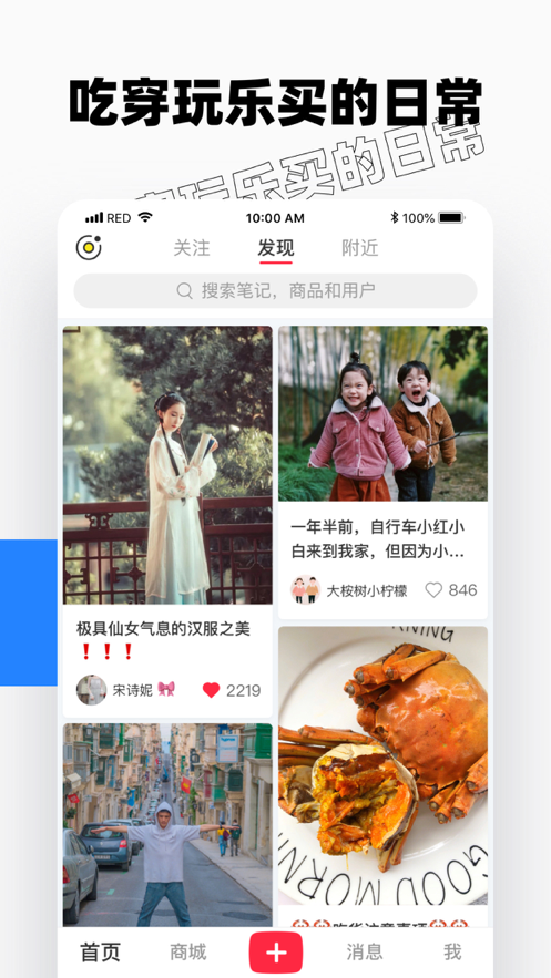 小红书安卓版2