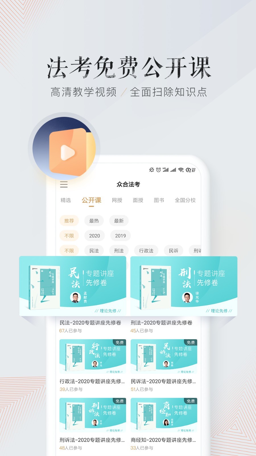 众合在线1