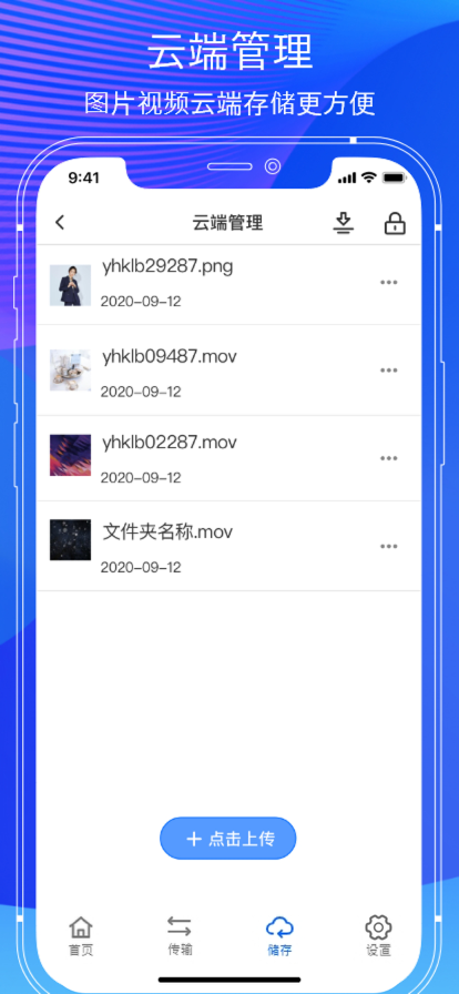 传输助手苹果版2