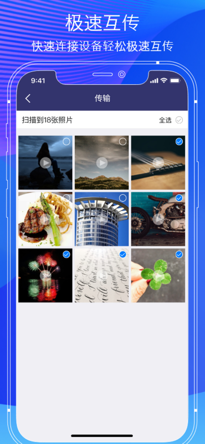 传输助手苹果版4