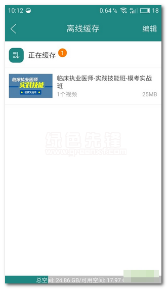 中国医考网校下载(医考学习平台)V3.3 安卓正式版