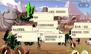火柴人你瞅啥 安卓版1