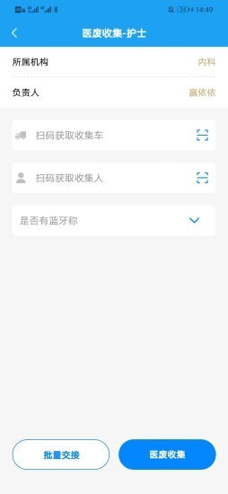 智能卫生医废处理2