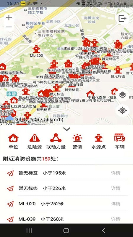 三明消防1