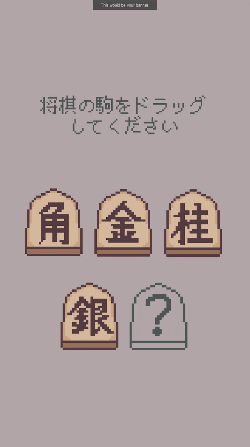 扭蛋将棋2