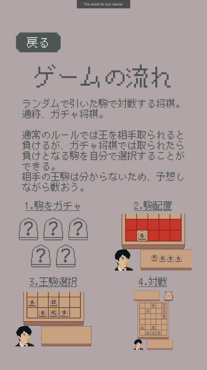 扭蛋将棋3