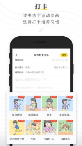 晓黑板(晓黑板班级考核系统)V5.2.3.8 安卓最新版3
