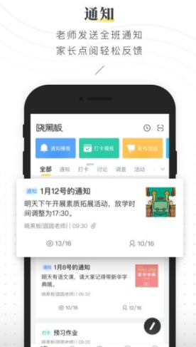 晓黑板(晓黑板班级考核系统)V5.2.3.8 安卓最新版5