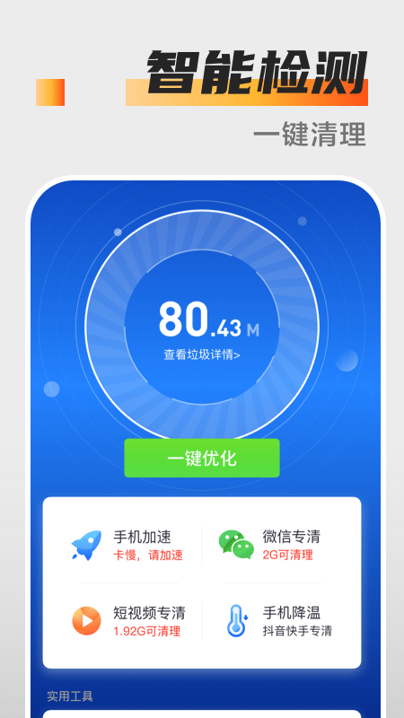 万能杀毒卫士1