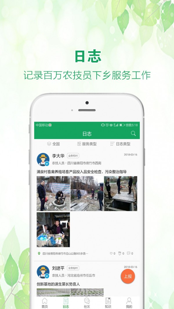 中国农技推广2