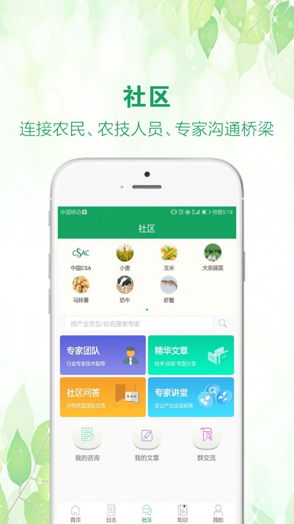 中国农技推广3