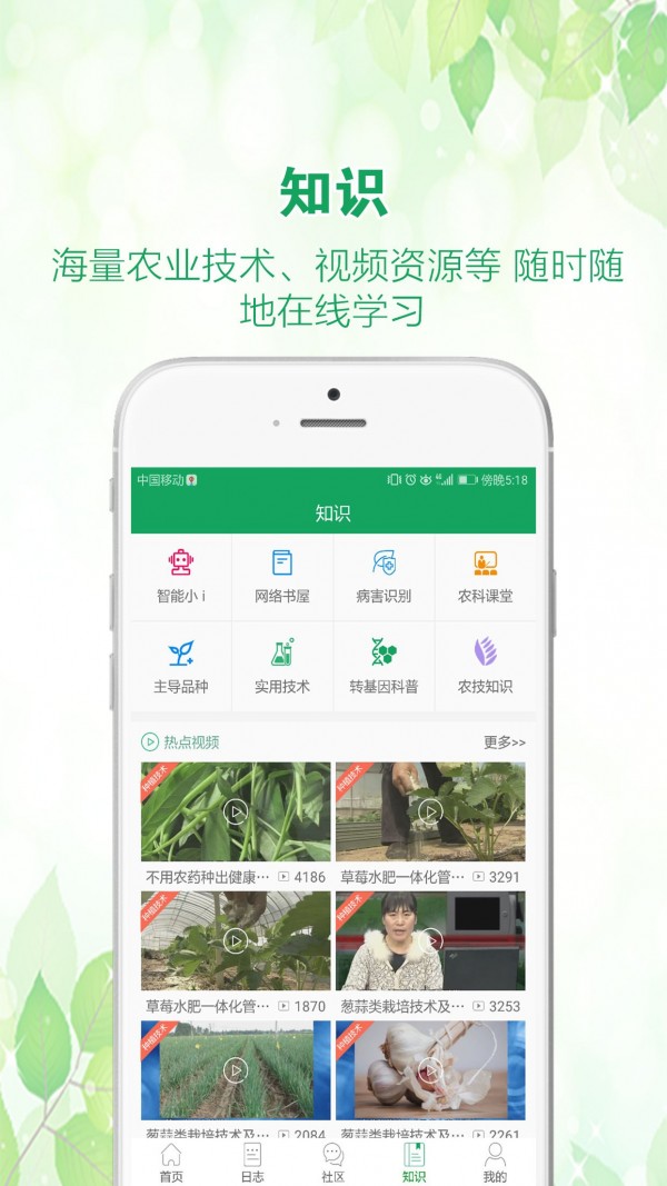 中国农技推广4