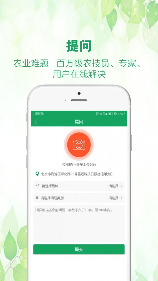 中国农技推广5