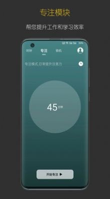 禅定时钟2