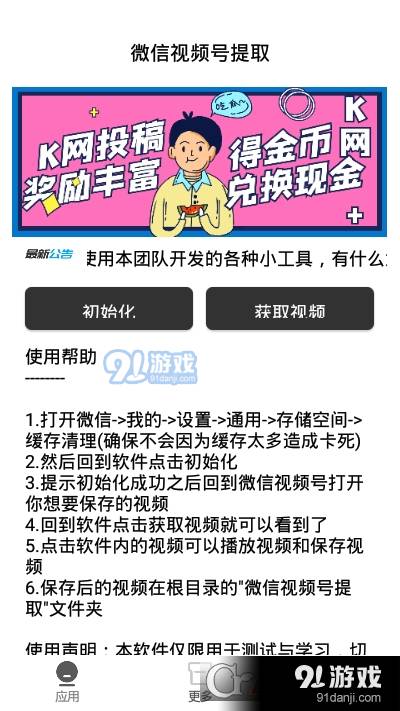 微信视频号提取3