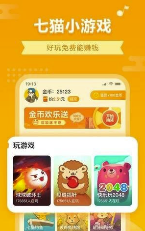 七猫小游戏(七猫小游戏大全)V1.1 安卓版4
