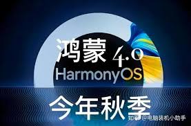 鸿蒙4.0何时更新