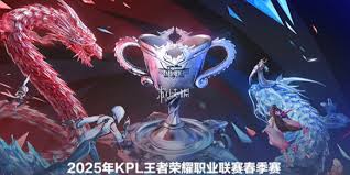 2025年kpl春季赛赛程表是什么