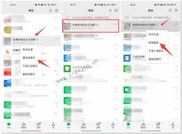 微信群如何取消消息置顶