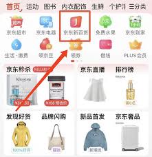 京东APP京东新百货入口在哪