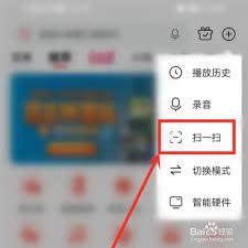 喜马拉雅app扫码怎么操作