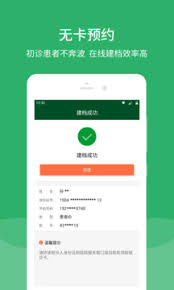 北京协和app如何建档