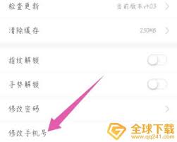 天府通如何更改手机号