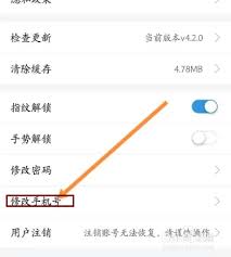 天府通如何更改手机号