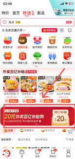 京东外卖优惠券哪里领怎么领