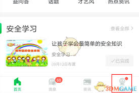 安全教育平台如何添加第二个账号