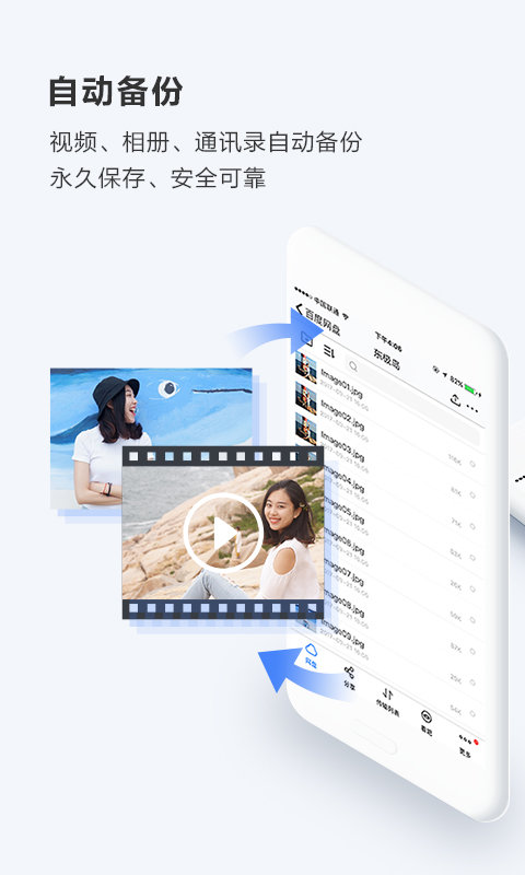 百度云无限试用手机版4