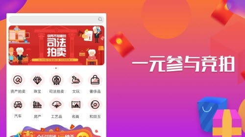 一元拍卖1