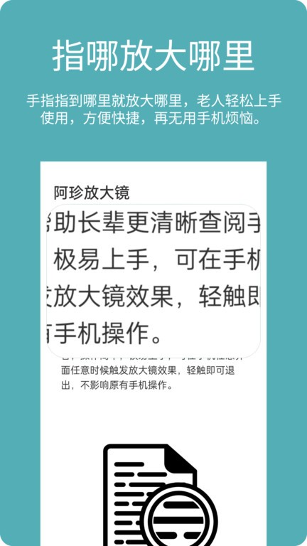 阿珍放大镜手机版3